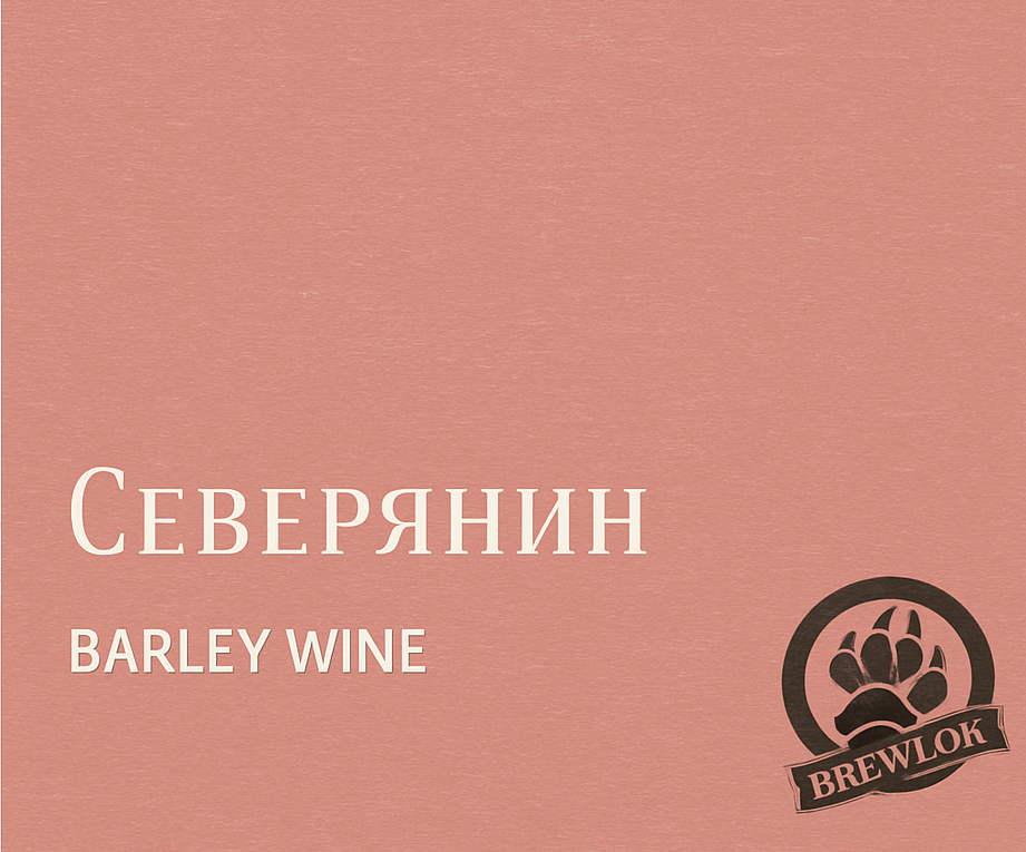 Brewlok Severyanin Tom 1